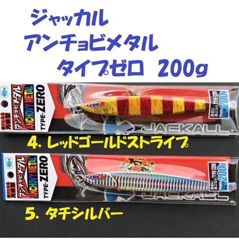 クリックポスト発送可ジャッカル アンチョビメタル タイプゼロ 200g JACKALL ANCHOVY METAL TYPE ZERO