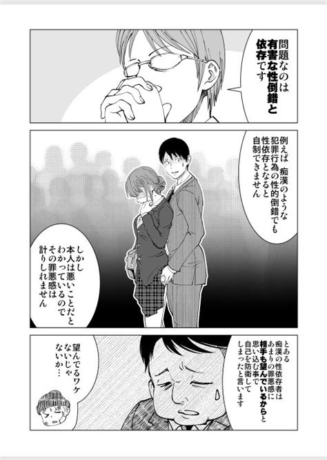 『セックス依存症』について体験談をもとにしたマンガが考えさせられる。その道のアライさんもあわせて読みたい Togetter トゥギャッター