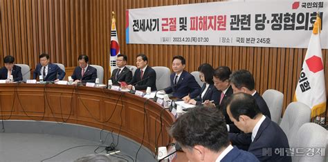 헤럴드포토 전세사기 근절 및 피해지원 관련 당정협의회 헤럴드경제