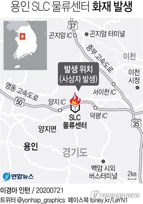 그래픽 용인 Slc 물류센터 화재 발생 연합뉴스