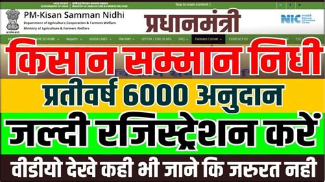 Pm Kisan Samman Nidhi Yojana Online Registration किसान सम्मान निधी