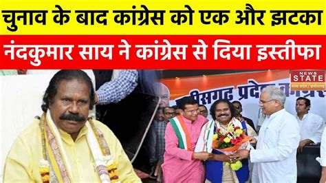 Nand Kumar Sai Resigned आदिवासी नेता नंदकुमार साय ने Congress से दिया