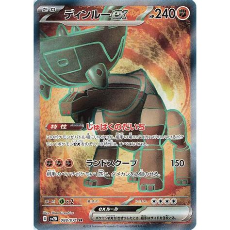 Pokemon Tcg Sv2d 088071 Sr Ting Lu Ex