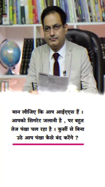 Ias Interview में पूछा गया सवाल Iasinterviewquestioniasmotivationias