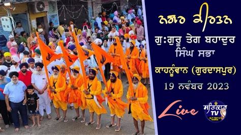 Live Nagar Kirtan Village Kahnuwan Dist Gurdaspur Satkar Tv