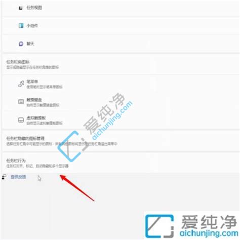 Win11如何把任务栏放到左边 Win11任务栏怎么靠左显示 爱纯净