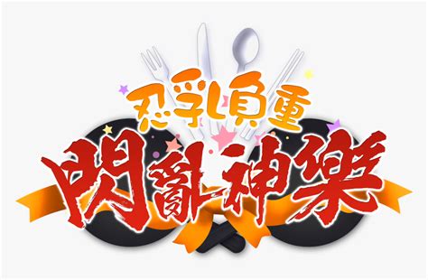 Senran Kagura Bon Appétit HD Png Download kindpng