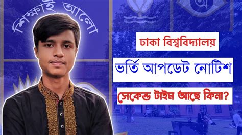 Dhaka University Admission Test