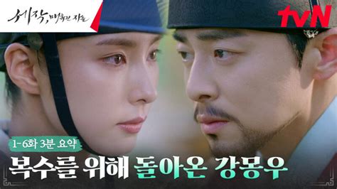 1 6화 3분 요약 다시 만난 조정석x신세경 파국으로 치닫는 두 사람의 관계 보다스튜디오