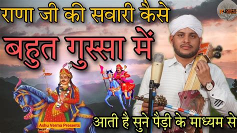 Guga Ji Sawari Kaisa Gussa Ma Aati Hai L Goga Ji Katha L Goga Ji Bhajan