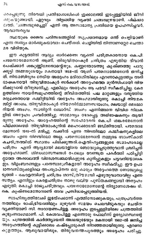 Niruupakante Vayana Essays Malayalam