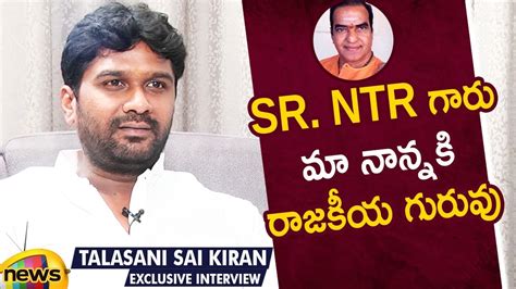 Talasani Sai Kiran Yadav About His Father Relation With Sr NTR