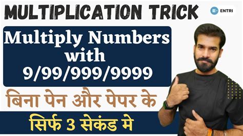 Multiplication Trickstrick To Multiply Numbers With 9999999999