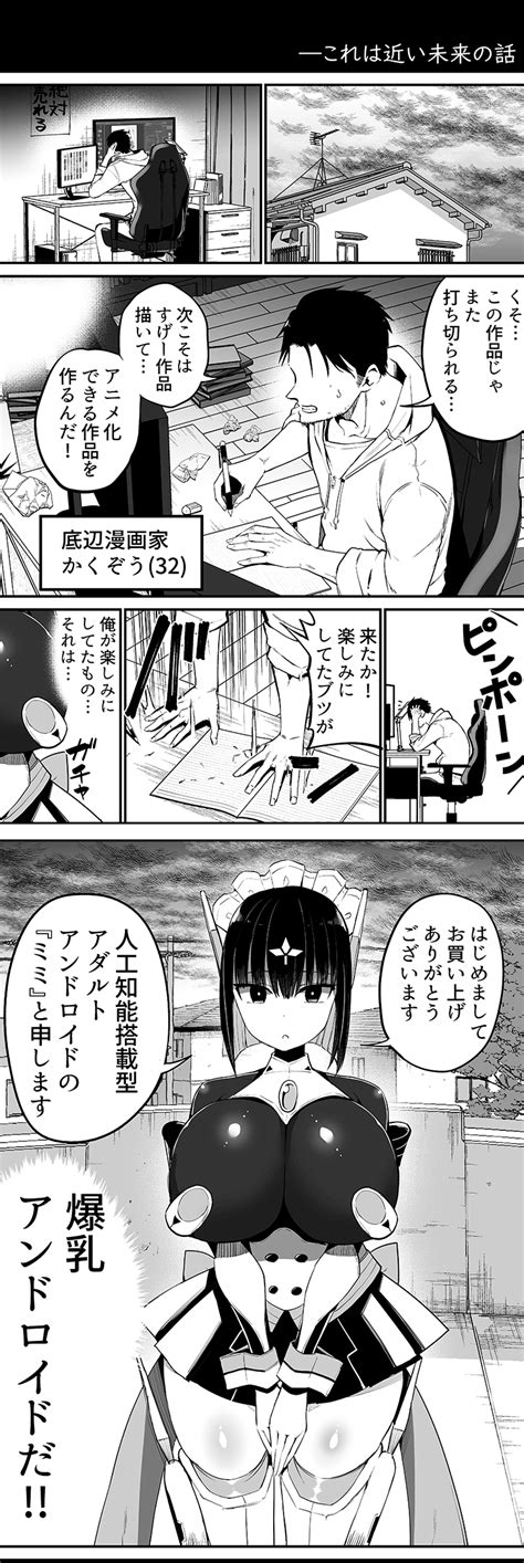 Aiに仕事を取られた漫画家、精液も取られる。