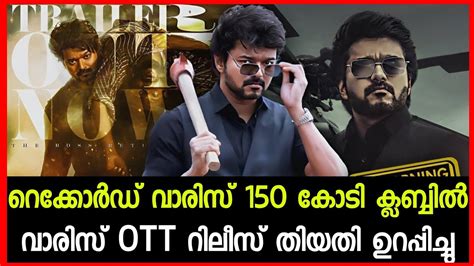 Official Varisu 150 CR Club Varisu Ott Release Date Varisu 5th