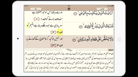 Inilah Surah Maun Urdu Tafseer Read Islamic Ayah