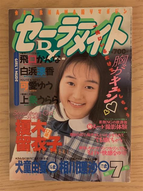 【やや傷や汚れあり】セーラーメイトdx1993年8月号 東京三世社発行 の落札情報詳細 ヤフオク落札価格情報 オークフリー