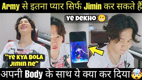 Army से इतना प्यार से Jimin कर सकते है 🥺 Army के लिए Jimin ने अपनी Body