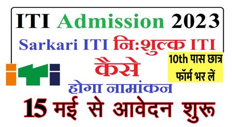 Rajasthan Iti Admission Form 2023 राजस्थान आईटीआई एडमिशन फॉर्म 2023 का