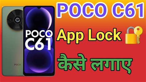 Poco C App Lock Kaise Lagaye How To Lock Apps In Poco C App Lock