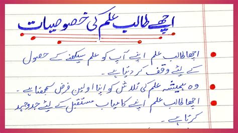 Good Student In Urdu Urdu Essay On Good Student Qualities Of