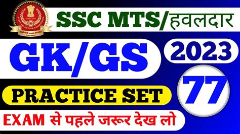 Ssc Mts Ssc Mts Gk Gs By Ashutosh Tripathi Previous Year