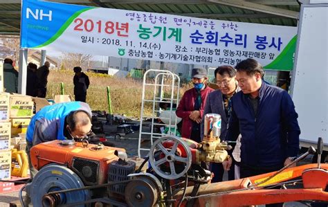 충남농협 농기계 무상수리 봉사