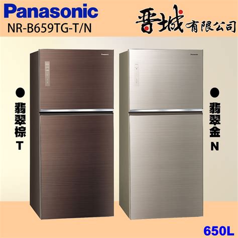 【晉城企業】nr B659tg Tn Panasonic國際牌 650l 雙門玻璃冰箱 蝦皮購物