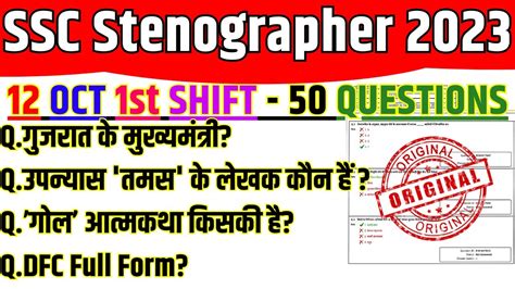 SSC Stenographer 12 October 1st Shift Question Ssc Steno 12 October