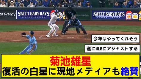 【映像あり】菊池雄星が今季初勝利！5回69球で3安打1四球1失点！【ブルージェイズ】 Youtube