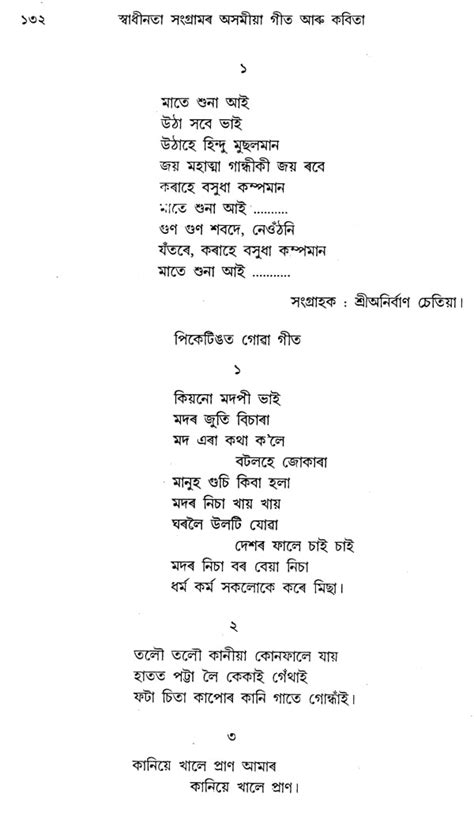 Swadhinata Sangramar Asamiya Geet Aru Kavita An Anthology Of Assamese Songs And Poems On