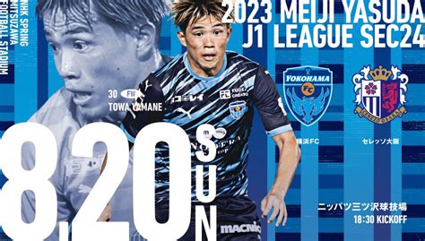 820日c大阪戦 イベント情報・試合特設ページ公開！ 横浜fcオフィシャルウェブサイト