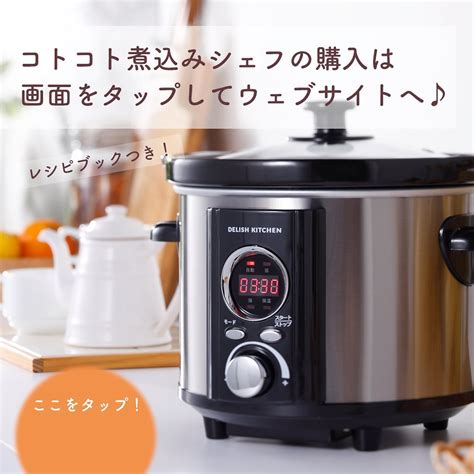 Delish Kitchen コトコト煮込みシェフで作る、ほろほろ柔らかい鶏肉料理 ⠀⠀⠀ コトコト煮込みシェフ なら ほろほろ柔らかい