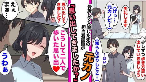 【漫画】右足を骨折し入院することになった俺。入院先のリハビリサポート看護師が7年前俺をフった元カノで「少しずつ思い出していきましょう