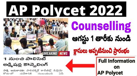 AP POLYCET COUNSELLING DATE 2022 START FROM AUG CLASS S YouTube