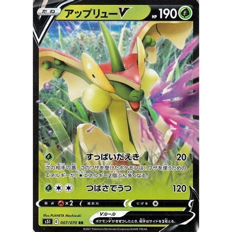 ポケモンカードゲーム剣盾 S5i 拡張パック 一撃マスター アップリューv Rr ポケカ 草 たねポケモン Pms5i 007 Rr