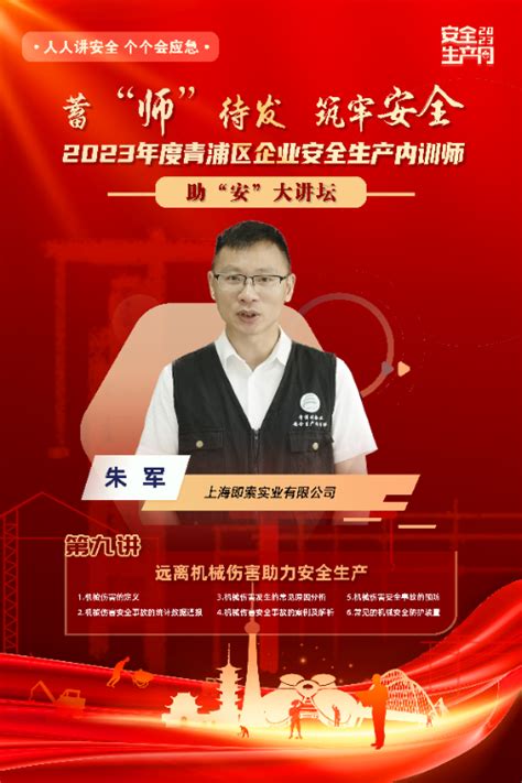 安全生产月丨“企业内训师助 安 大讲坛”第九讲上线啦 工作动态 应急管理局 上海市青浦区人民政府