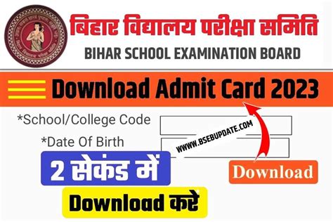 12th 10th Class Final Admit Card 2023 Download Link कक्षा 10वीं 12वीं