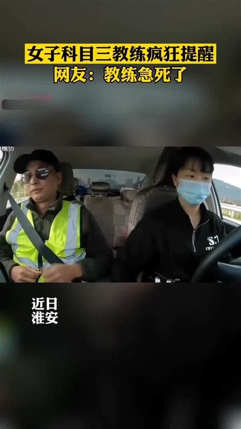 看着急死人！女子考科目三教练疯狂提醒竟无动于衷 直播吧zhibo8 Cc