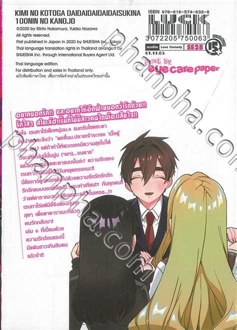 รักรักรักรักรักเธอหมดหัวใจจากแฟนสาว 100 คน เล่ม 06 Phanpha Book Center