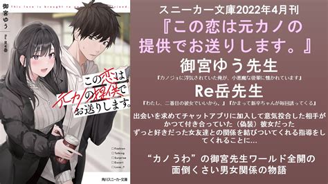 ライトノベル感想】御宮ゆう先生 『この恋は元カノの提供でお送りします。』（ この恋） カノうわ の御宮先生ワールド全開の面倒くさい男女関係の