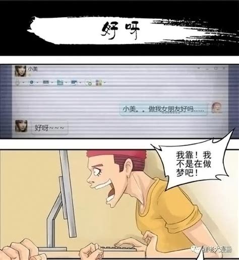 漫畫：你不是在做夢 每日頭條