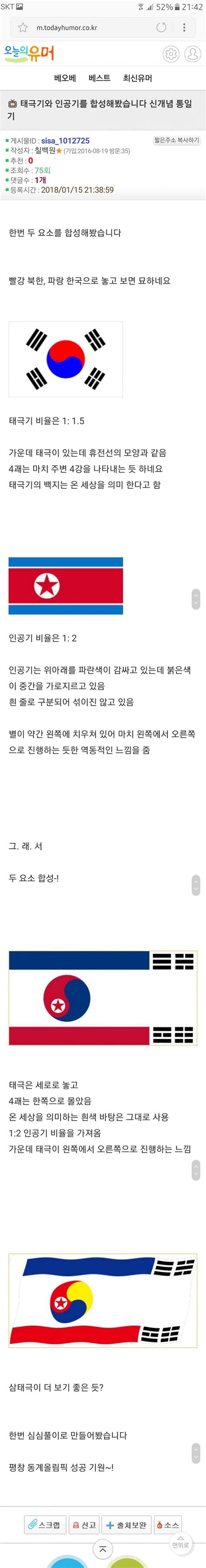 어느 오유 성님의 국기 단일화 유머움짤이슈 에펨코리아