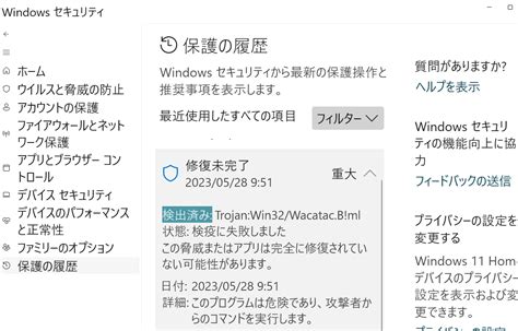 Microsoft Defender Windowsセキュリティで検疫できないトロイの木馬 Microsoft コミュニティ