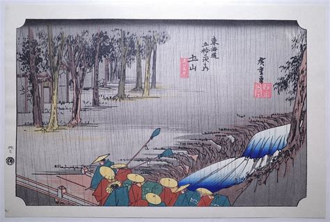 Yahoo!オークション - 歌川広重【東海道五拾三次之内 土山 春之雨】 浮...