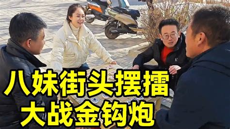 八妹街头摆擂，大战金钩炮，对方毫无招架之力！【象棋八妹】 Youtube