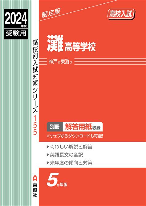 高校別入試対策シリーズ（赤本） ｜ 高校受験の書籍 ｜ 本のご紹介 ご購入 ｜ 書籍・サービス紹介 ｜ 赤本 中学入試・高校入試過去問題集 の英俊社