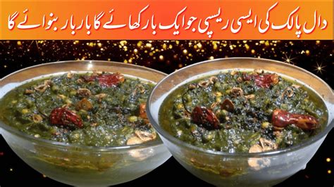 Dal Palak Recipe Palak Recipe Kashmir Food Village Daal Sag Recipe