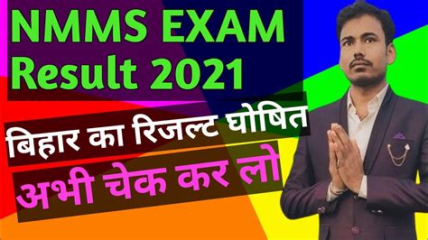 How To Check Nmms Exam Results 2021 Class Eight Bihar Youtube