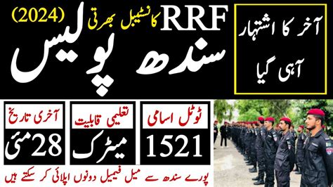 Rapid Response Force Sindh Police Rrf New Jobs Technical Job